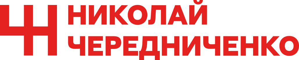 Николай Чередниченко